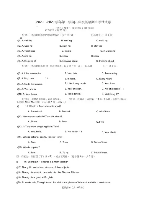 甘肃省武威市凉州区清源镇2020学年八年级英语上学期期中试题(无答案)人教新目标版