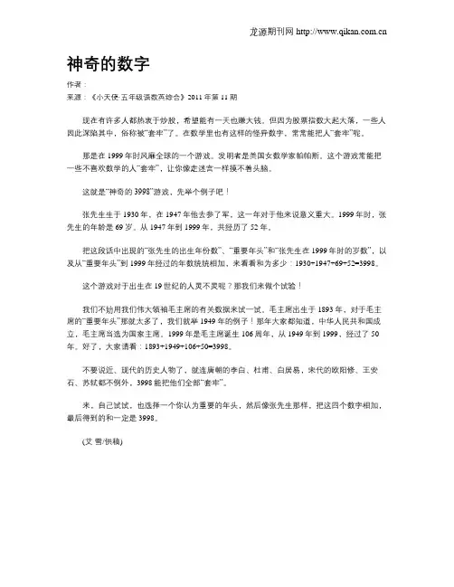神奇的数字
