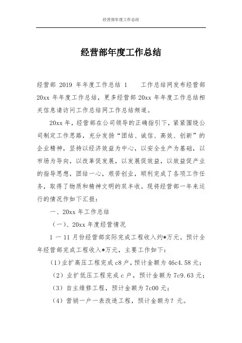 经营部年度工作总结