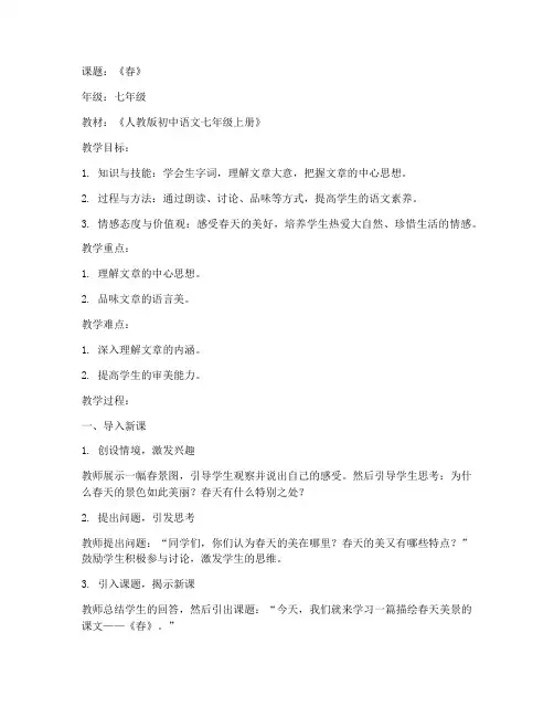 初中语文试讲导入教案模板