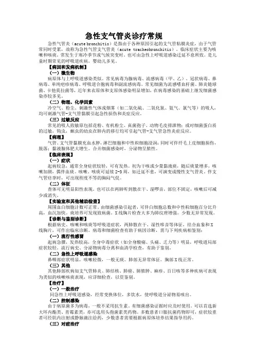 急性上呼吸道感染诊疗常规