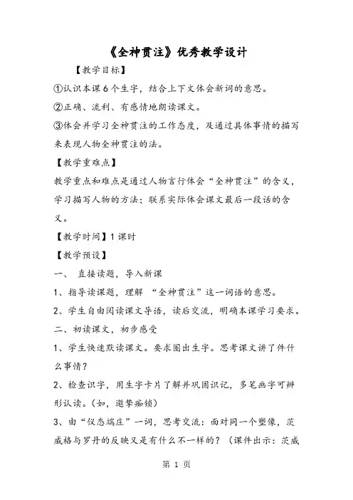 《全神贯注》优秀教学设计-word课件