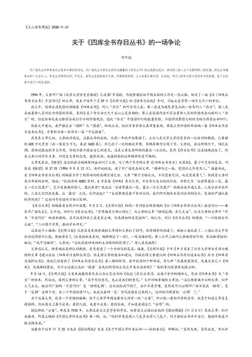 关于《四库全书存目丛书》的一场争论