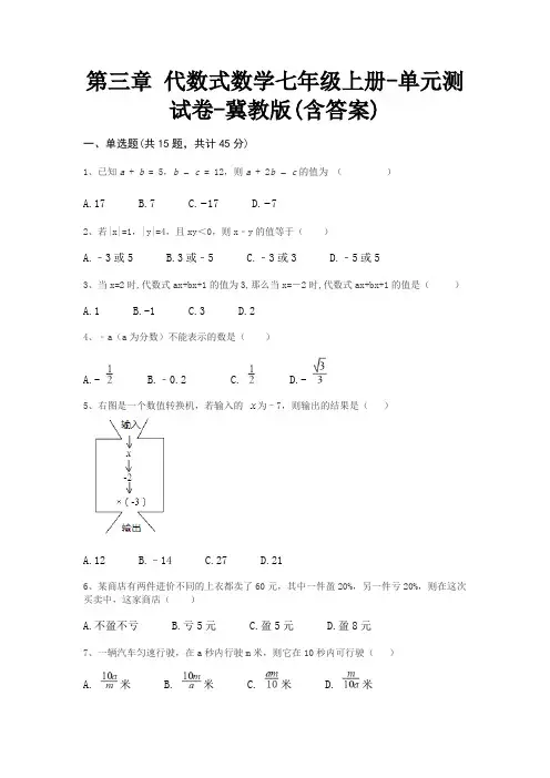 第三章 代数式数学七年级上册-单元测试卷-冀教版(含答案) 2