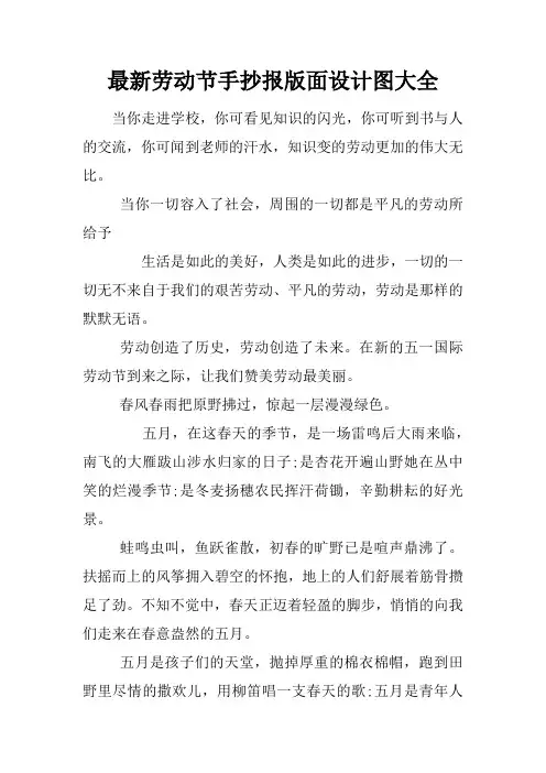 最新劳动节手抄报版面设计图大全