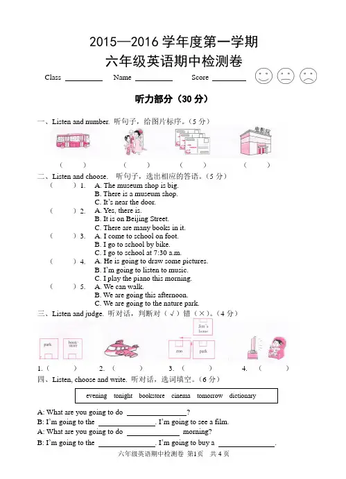 2015—2016学年度第一学期六年级英语试卷