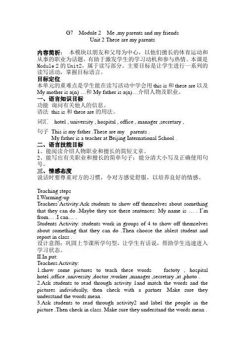 G7M2U2教案