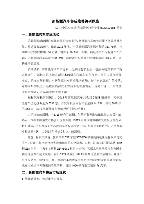 新能源汽车售后维修调研--马蔚