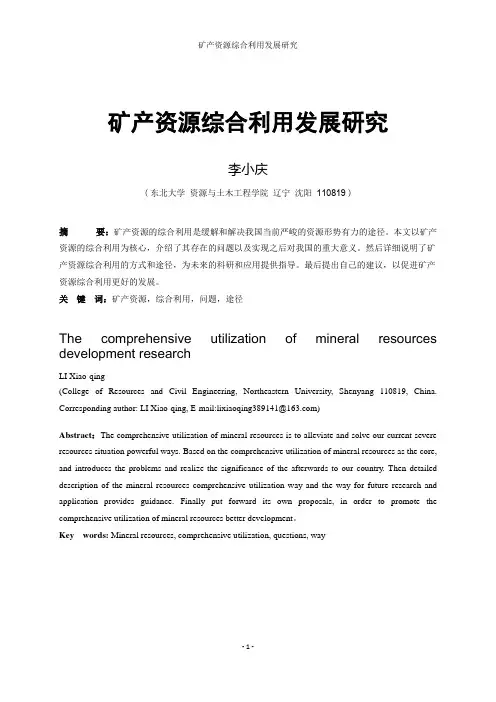 资源综合利用