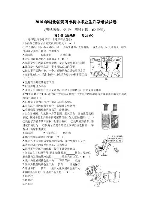 2010年湖北省黄冈市中考思想品德试题(Word版有答案)