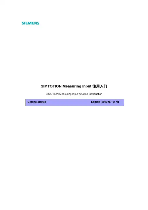 SIMOTION Measuring Input使用入门