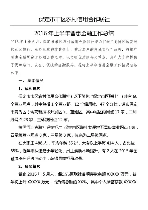 金融机构上半年普惠金融工作总结