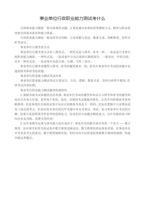 事业单位行政职业能力测试考什么