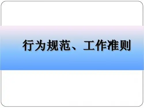员工手册