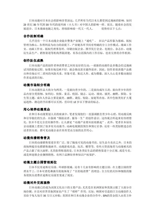 日本动漫产业的特点和优势