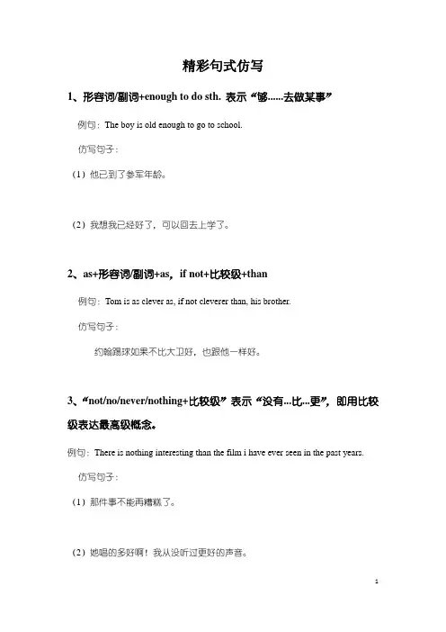 高考作文——精彩句式仿写