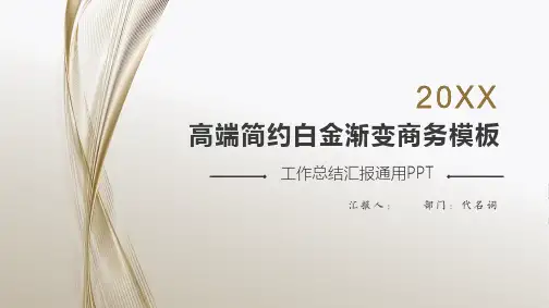 年度总结汇报PPT模板