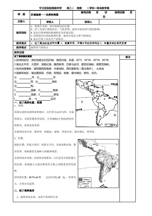 打印   区域地理——   拉丁美洲与巴西学案