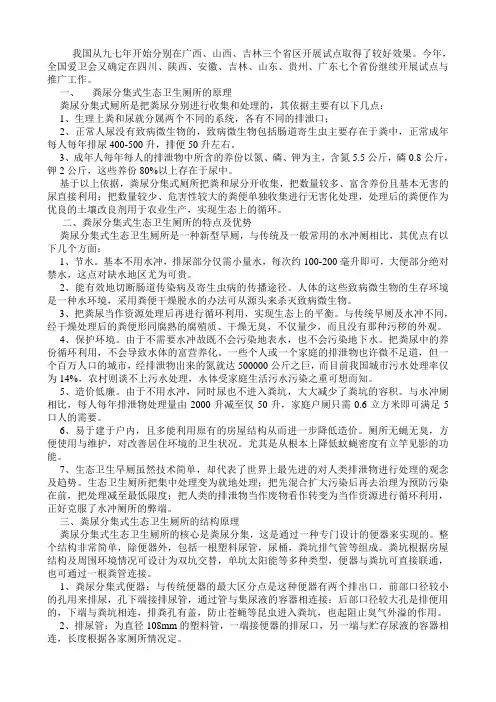 粪尿分集式厕所介绍