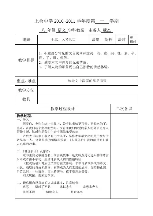 13、《人琴俱亡》教案