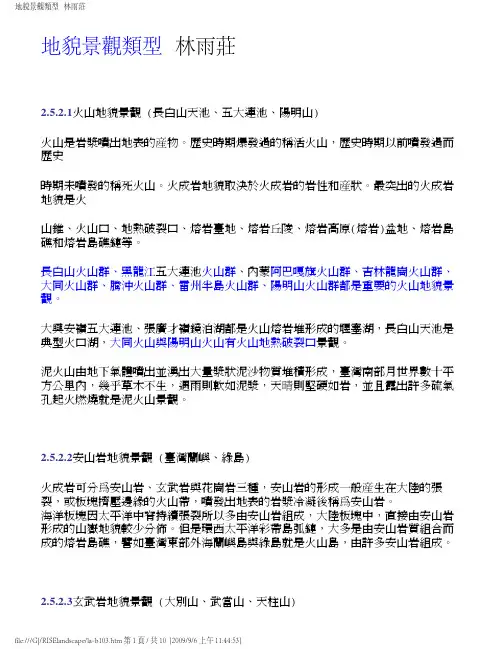 地貌景观类型常见地貌景观
