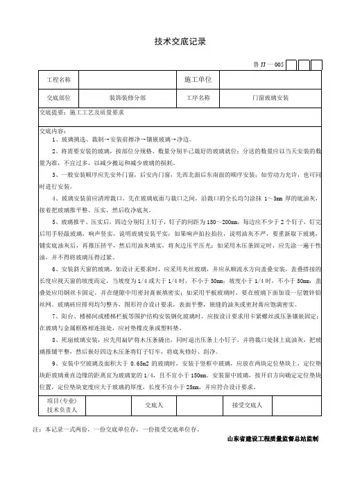 门窗玻璃安装技术交底