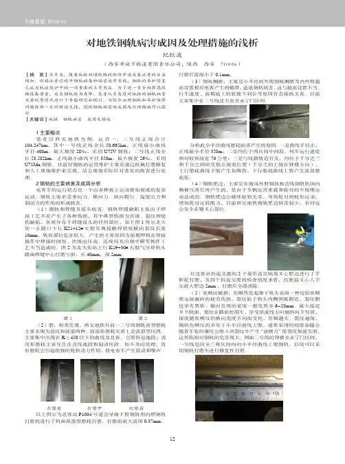 对地铁钢轨病害成因及处理措施的浅析