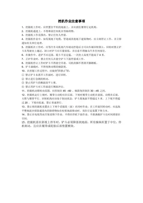 挖机作业注意事项