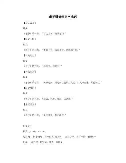 老子道德经四字成语