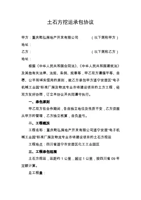 土石方挖运承包协议 2
