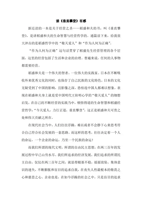 读《垂直攀登》有感2014-04-20