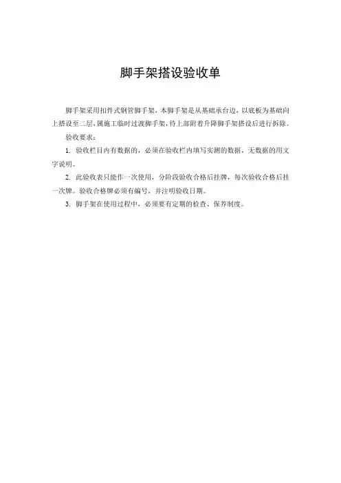 脚手架搭设验收单