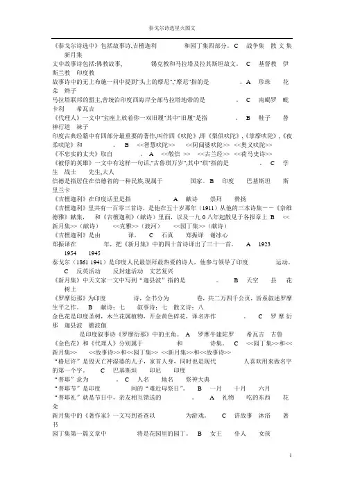 泰戈尔诗选