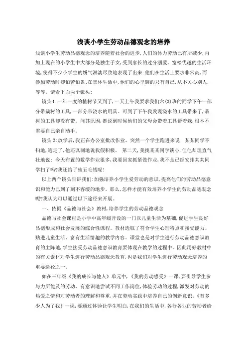 浅谈小学生劳动品德观念的培养