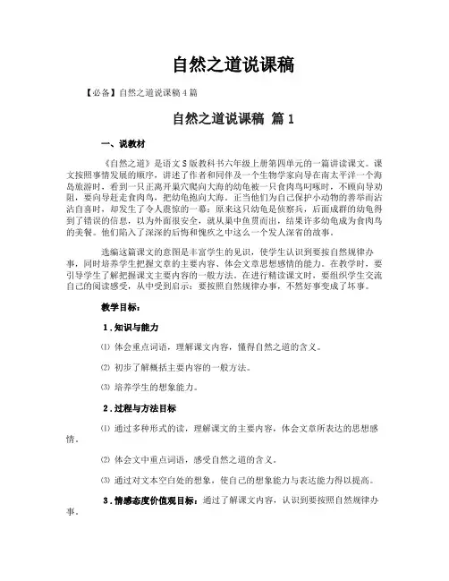自然之道说课稿-15