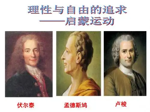 启蒙运动
