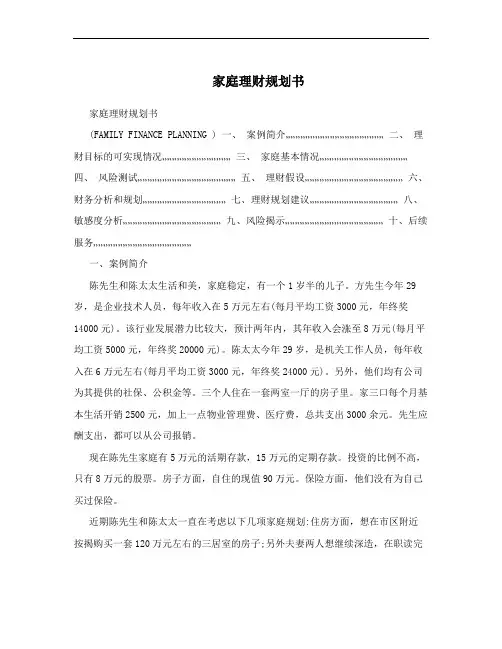 家庭理财规划书