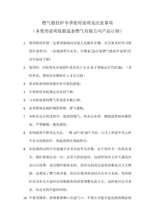 燃气壁挂炉冬季使用说明及注意事项