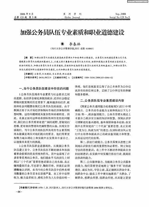 加强公务员队伍专业素质和职业道德建设
