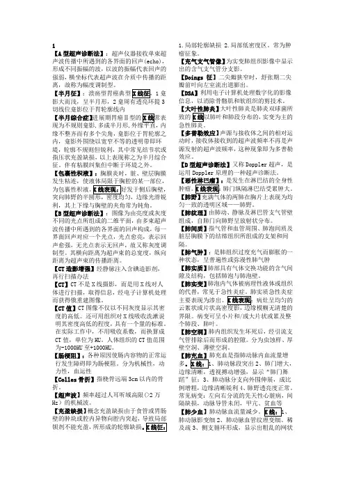 重庆医科大学【影像学名词解释】