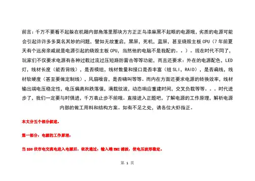 ATX电源图解31页word文档