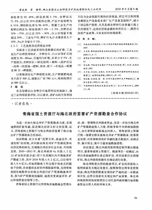 青海省国土资源厅与海北政府签署矿产资源勘查合作协议