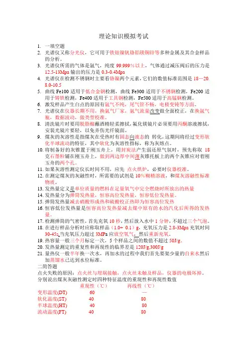 理论知识模拟试卷
