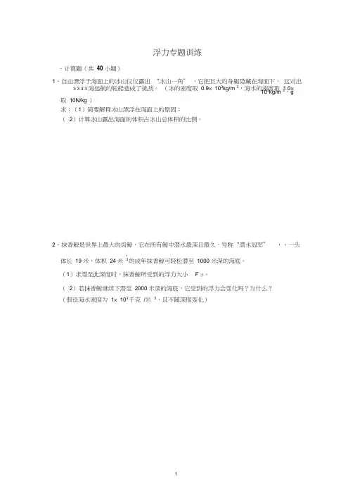 初中物理人教版八年级下册：浮力计算题专题练习(解析版)