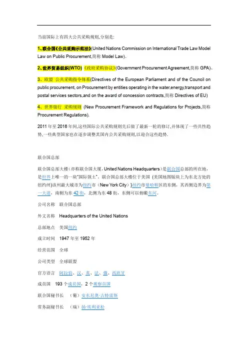 国际四大公共采购规则