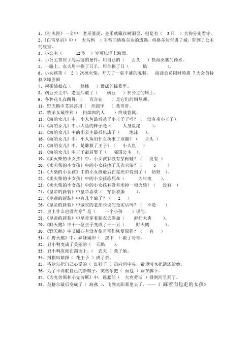 《安徒生童话》练习