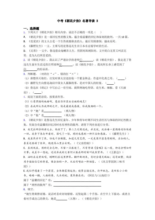 中考《朝花夕拾》名著导读 3