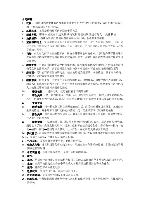 园林植物造景试题