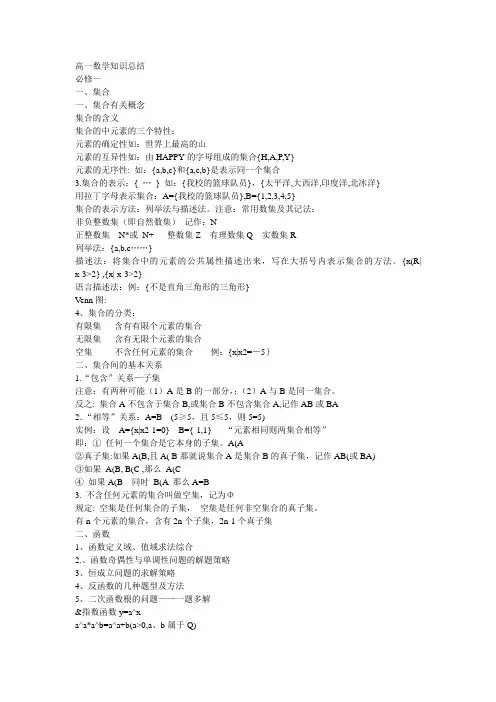 高一数学上册知识点
