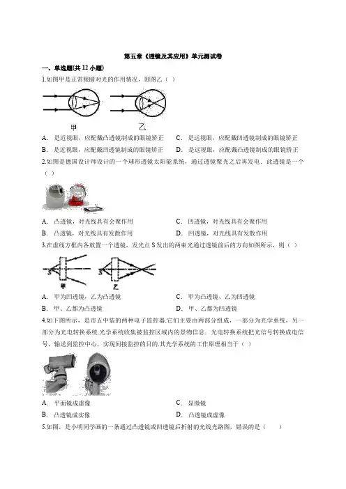 2019-2020学年人教版初中物理八年级上册第五章《透镜及其应用》单元测试卷